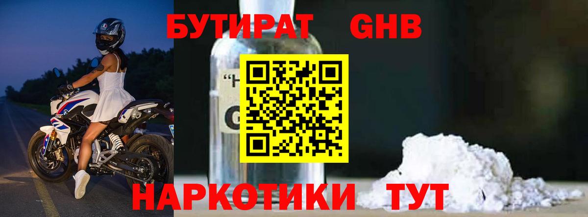 Бутират Butirat  БУТИРАТ  Электрогорск  Вход с VPN 