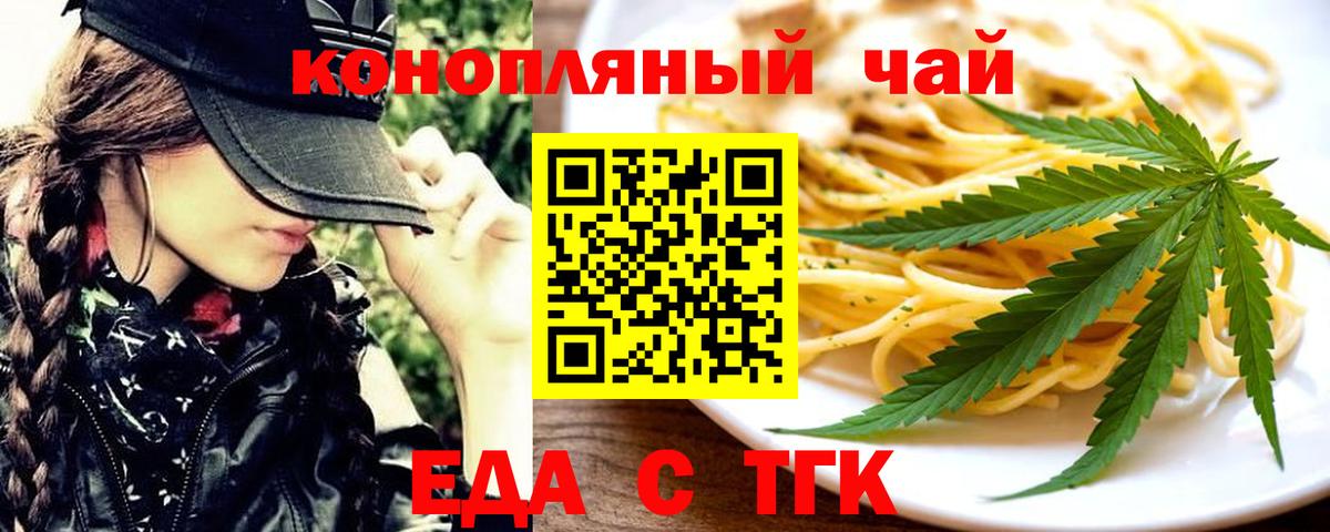 Еда ТГК марихуана Электрогорск