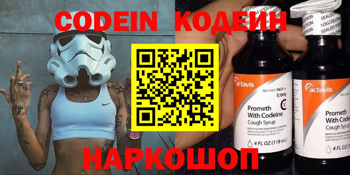 Электрогорск  Кодеин Purple Drank  Codein Purple Drank  Вход с VPN 