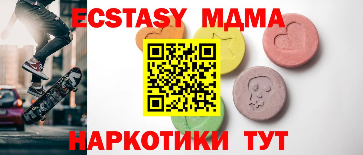 Электрогорск  ЭКСТАЗИ  Вход с VPN  Ecstasy 280 MDMA 