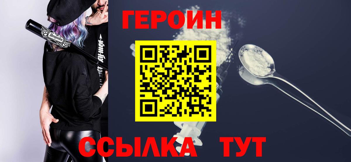 Героин герыч Электрогорск