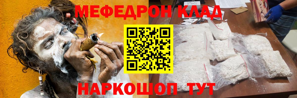 Мефедрон кристаллы Электрогорск
