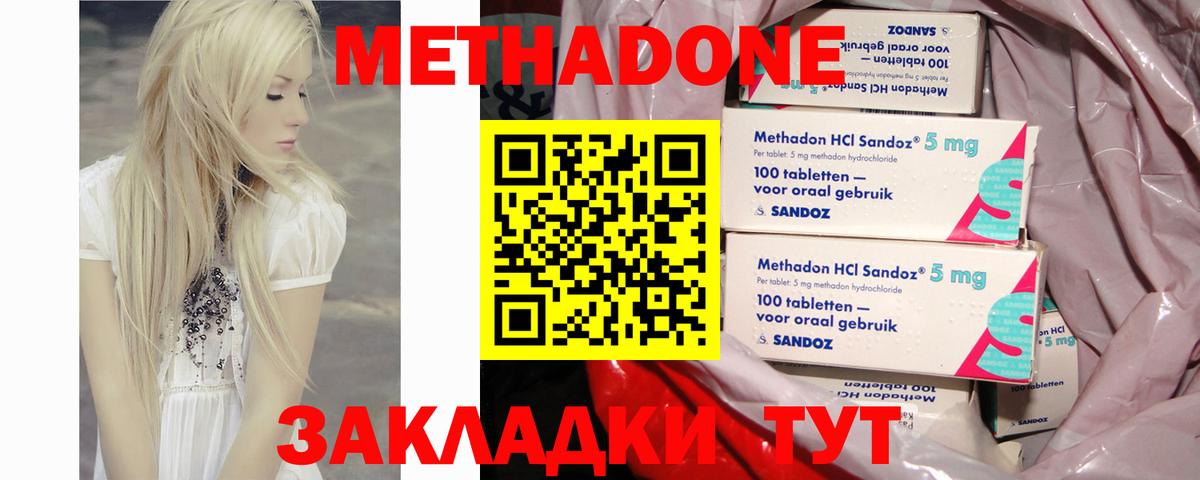 МЕТАДОН белоснежный  Метадон кристалл  Вход с VPN  Электрогорск 